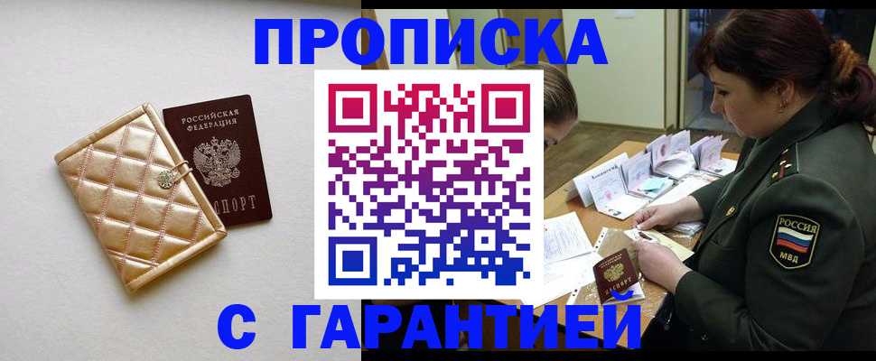 прописка в квартире в Заинске