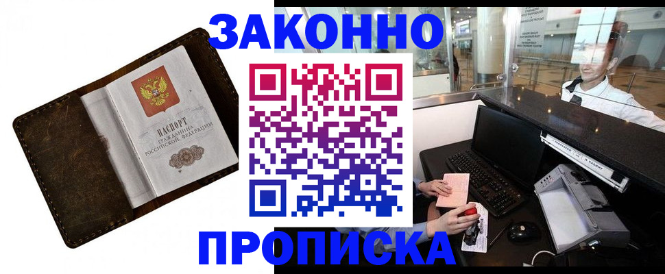 прописка для военкомата в Заинске