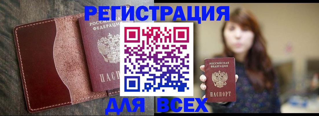 прописка для кредита в Заинске